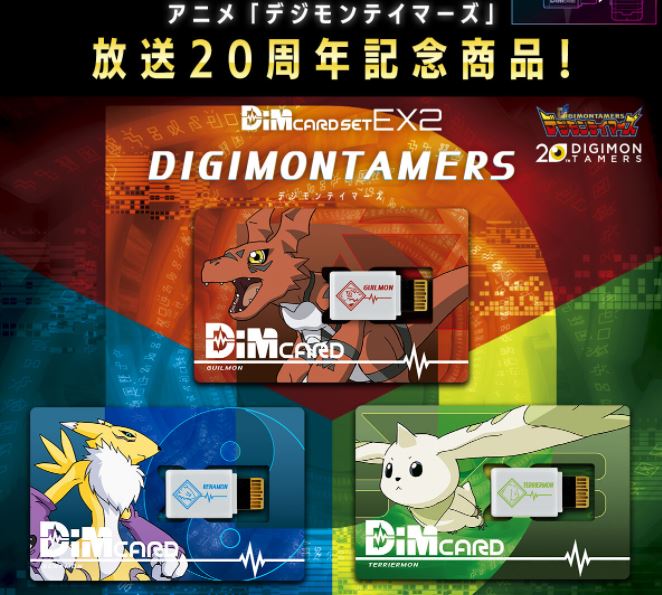 DimカードセットEX2 デジモンテイマーズ