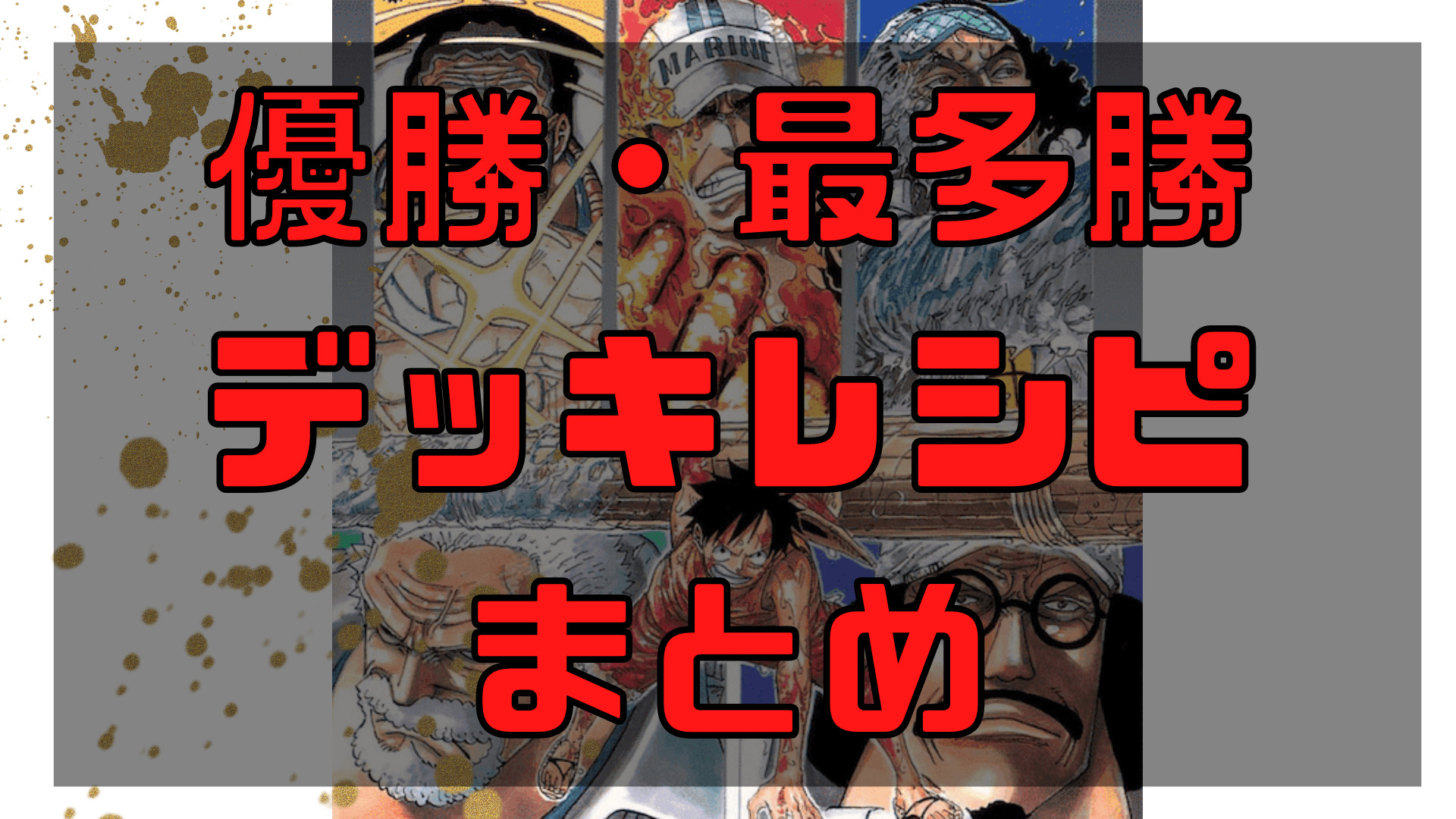 頂上決戦 2弾 環境の優勝デッキ デッキレシピまとめ デジモンカード情報まとめ