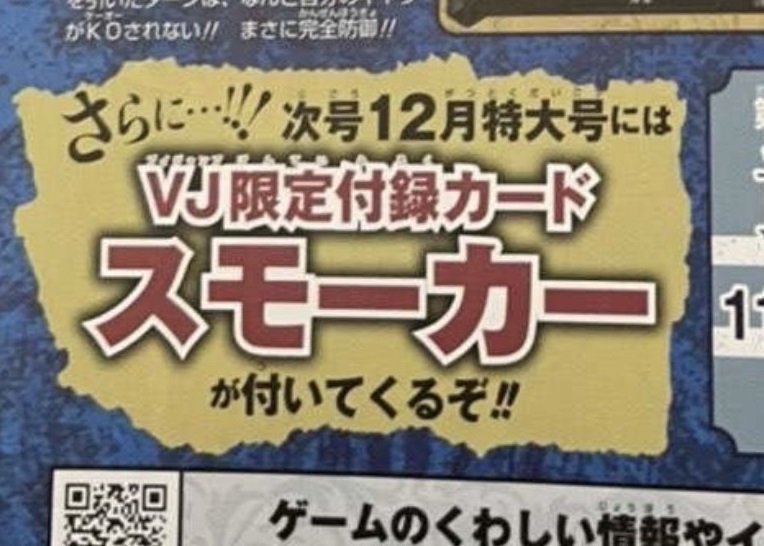 全てのアイテム 12月号 Vジャンプ スモーカー 付録 その他